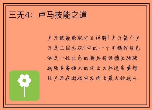 三无4：卢马技能之道